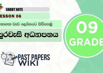 WORLD OF WORK | Grade 09 Civic Education | Lesson 06