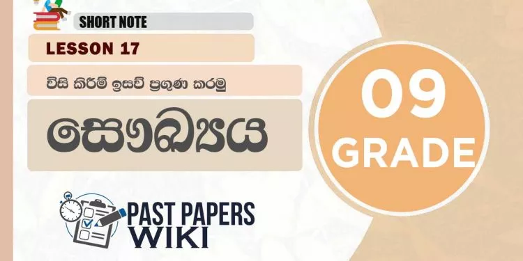 Let us Practice Throwing Events | Grade 09 Health | Lesson 17