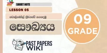 Let us Play Volleyball | Grade 09 Health | Lesson 05