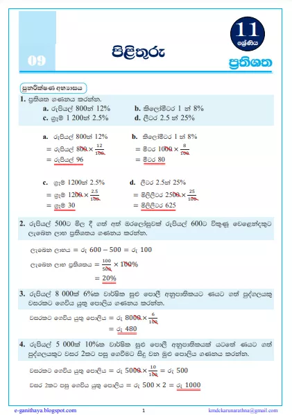 PERCENTAGE (Prathishatha) | Grade 11 Maths Textbook Answers