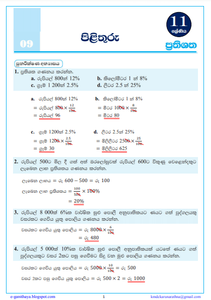 PERCENTAGE Prathishatha Grade 11 Maths Textbook Answers