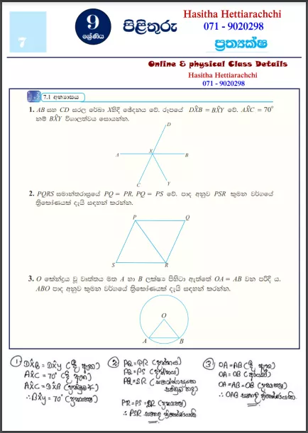 Grade 09 Mathematics Unit 07 | Axioms – textbook exercises