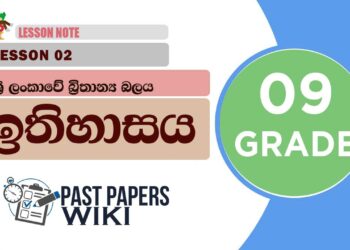 Sri Lankawe Brithanya Balaya | Grade 09 History | Lesson 02