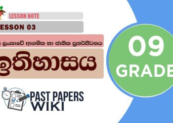 Sri Lankawe Agamika Ha Jathika Punarjiwanaya | Grade 09 History | Lesson 03