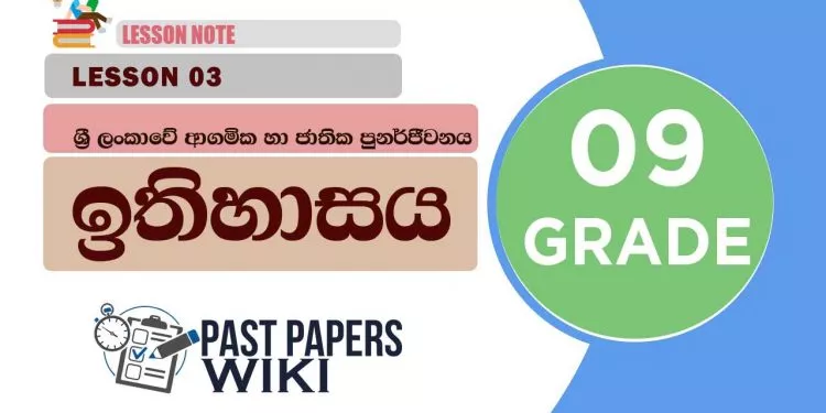 Sri Lankawe Agamika Ha Jathika Punarjiwanaya | Grade 09 History | Lesson 03
