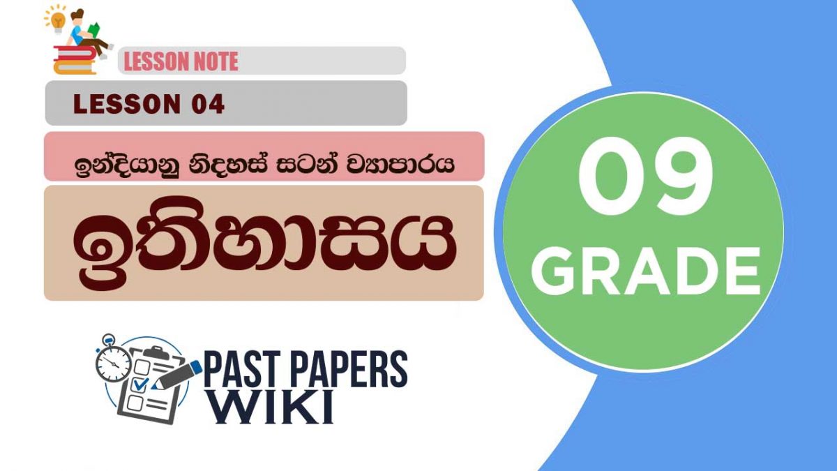 Indiyanu Nidahas Satan Viyaparaya | Grade 09 History | Lesson 04