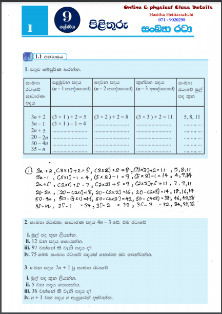 Grade 09 Mathematics Unit 01 | Number Patterns – textbook exercises