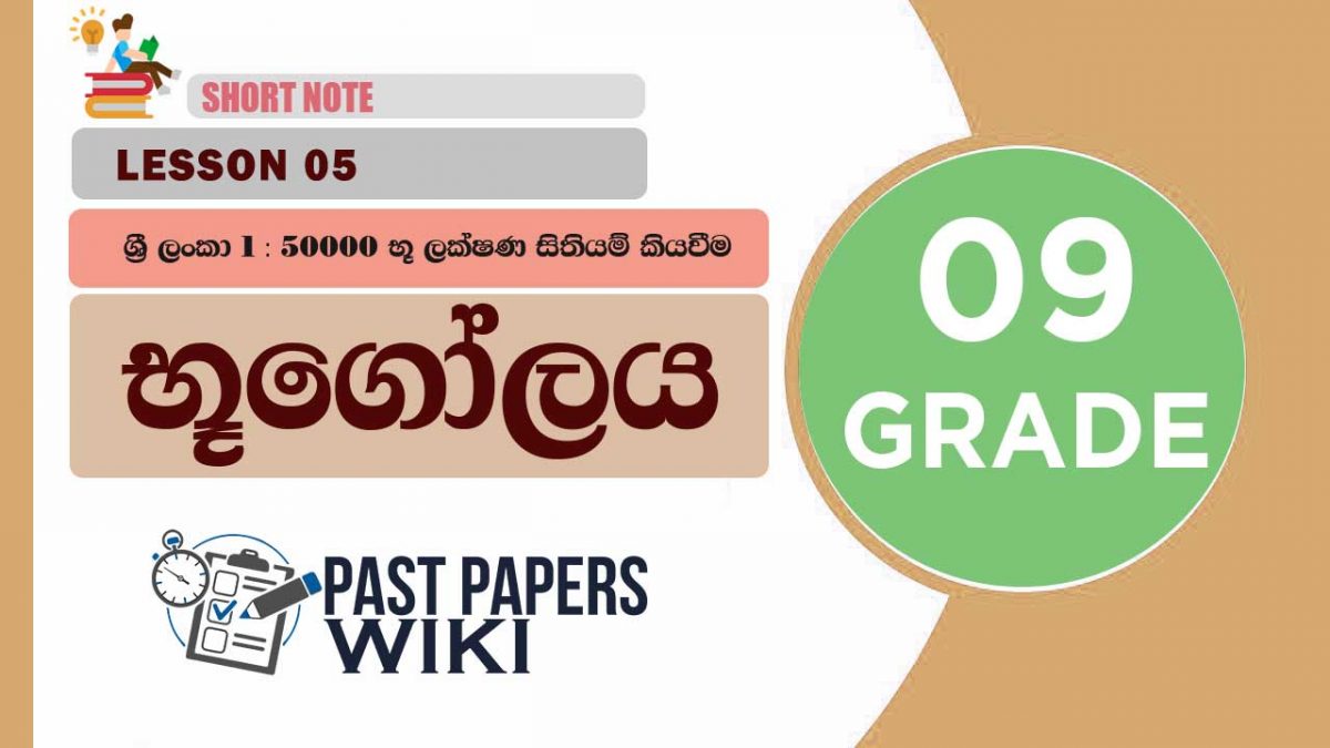 Sri Lanka 1 : 50000 Bhu Lakshana Sithiyam Kiyavima | Grade 09 Geography | Lesson 05