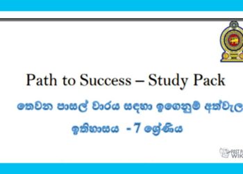 Grade 07 History | Path to Success – Study Pack