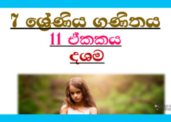 Grade 07 Mathematics Unit 11 | Decimal Numbers