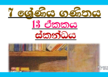 Grade 07 Mathematics Unit 13 | Mass