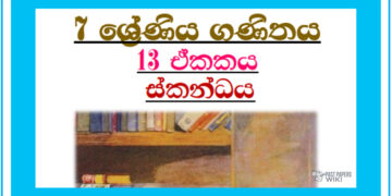 Grade 07 Mathematics Unit 13 | Mass