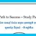 Grade 08 Geography | Path to Success – Study Pack