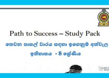 Grade 08 History | Path to Success – Study Pack