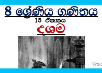 Grade 08 Mathematics Unit 15 | Decimal Numbers