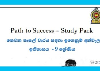 Grade 09 History | Path to Success – Study Pack