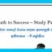 Grade 09 History | Path to Success – Study Pack