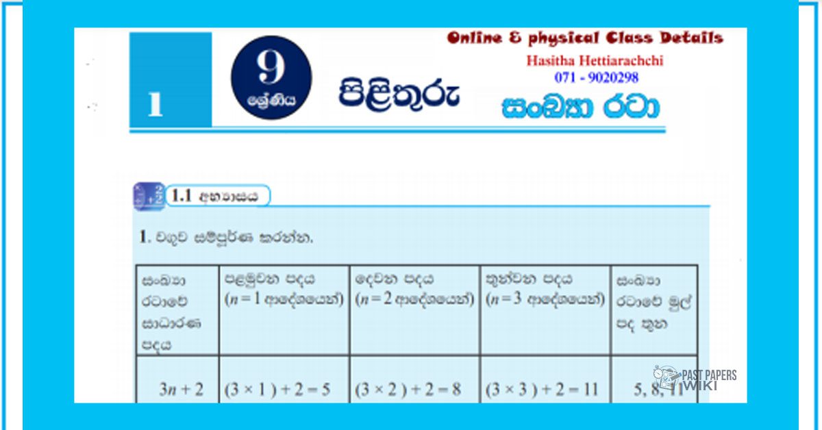 Grade 09 Mathematics Unit 01 | Number Patterns – textbook exercises
