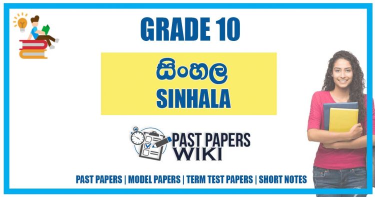 Grade 10 Sinhala Language