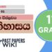 Grade 11 History lesson 01 - Karmika Viplawaya note in Sinhala Medium