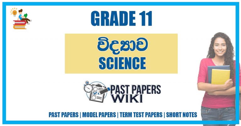 Grade 11 Science - Past Papers wiki