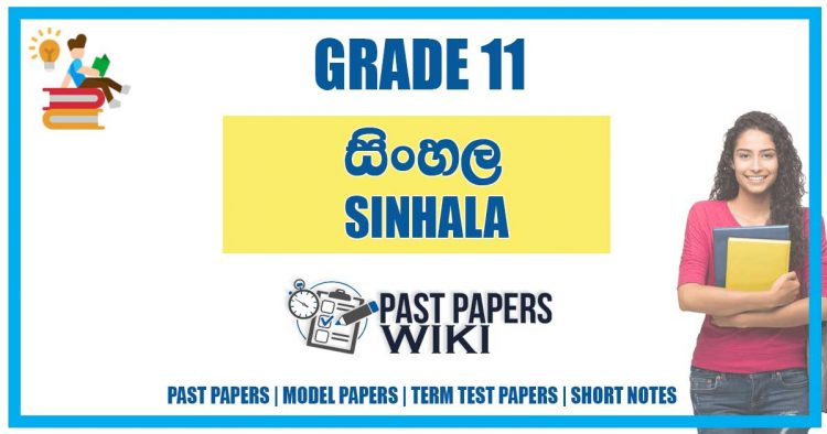 Grade 11 Sinhala