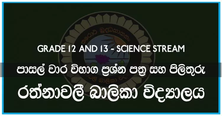 Rathnavali Balika College Term Test Papers