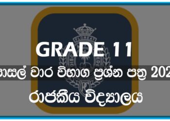 Royal College Term Test Papers 2021 - Grade 11