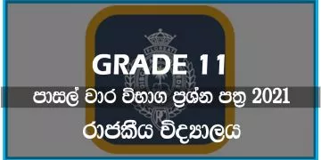 Royal College Term Test Papers 2021 - Grade 11