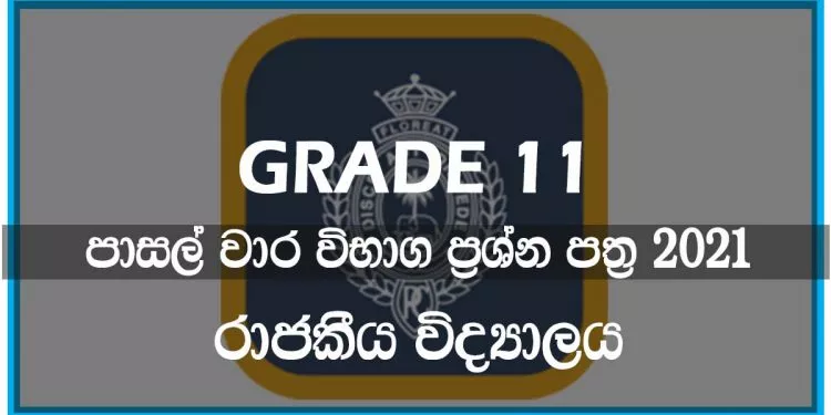 Royal College Term Test Papers 2021 - Grade 11