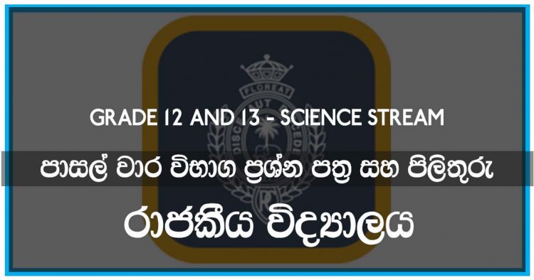 Royal College Term Test Papers for Science Stream