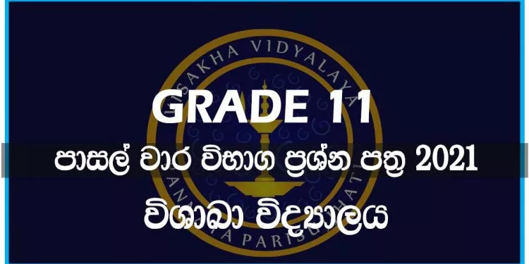 Visakha Vidyalaya Term Test Papers 2021 - Grade 11