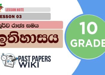 Purwa Rajya Samaya | Grade 10 History | Lesson 03