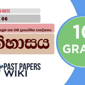 Sri Lankawe Perani Vidyawa Ha Thakshanaya | Grade 10 History | Lesson 05