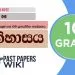Aithihasika Denuma Saha Ehi Prayogika Adeshanaya | Grade 10 History | Lesson 06