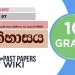 Viyali Kalapaye Perani Nagara Pirihima Ha Nawa Rajadani Bihivima | Grade 10 History | Lesson 07