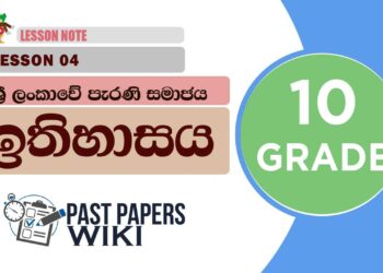Sri Lankawe Perani Samajaya | Grade 10 History | Lesson 04