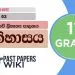 Sri Lankawe Brithanya Palanaya | Grade 11 History | Lesson 02