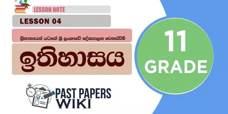 Brithanyan Yatathe Sri Lankawe Deshapalana Wenasvim | Grade 11 History | Lesson 04