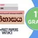 Brithanyan Yatathe Sri Lankawe Deshapalana Wenasvim | Grade 11 History | Lesson 04
