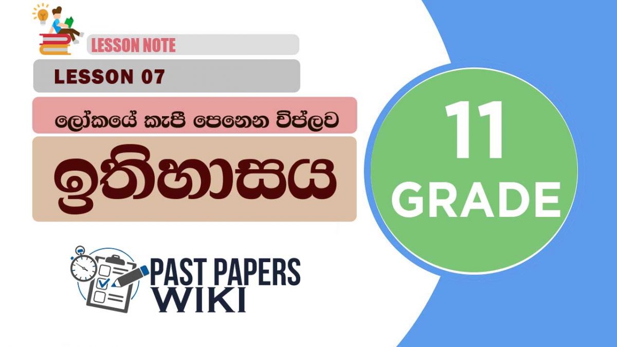 Lokaye Kepi Penena Viplawa | Grade 11 History | Lesson 07