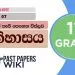 Lokaye Kepi Penena Viplawa | Grade 11 History | Lesson 07