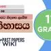Sri Lankawata Nidahasa Lebima | Grade 11 History