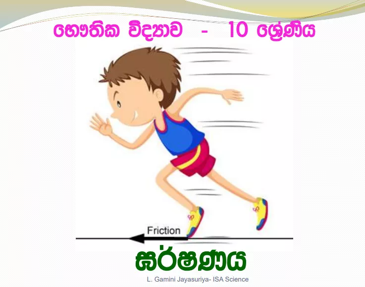 Garshanaya - Grade 10 Science Lesson 05 | Short Note