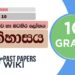 Sri Lankawa Ha Batahira Lokaya Worksheet | Grade 10 History | Lesson 10