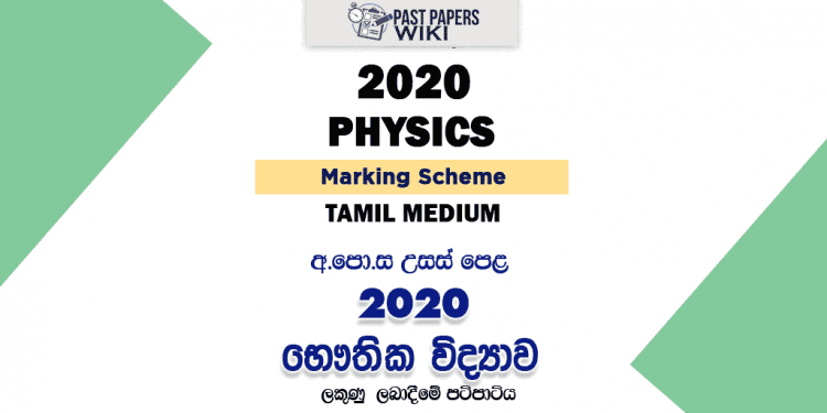 2020 A/L Physics Marking Scheme – Tamil Medium