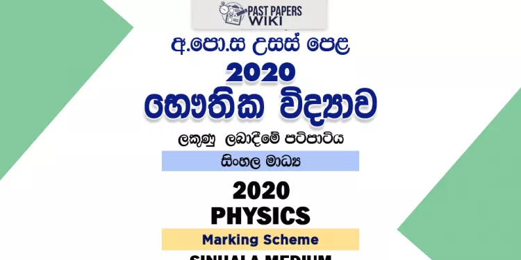 2020 A/L Physics Marking Scheme – Sinhala Medium