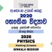2020 A/L Physics Marking Scheme – Sinhala Medium