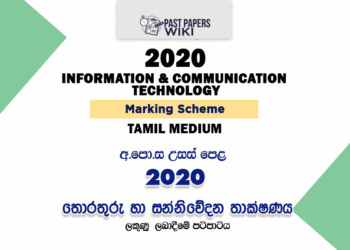 2020 A/L Information & Communication Technology Marking Scheme – Tamil Medium