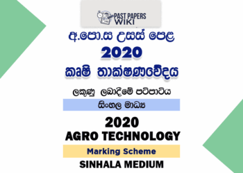2020 A/L Agro Technology Marking Scheme – Sinhala Medium